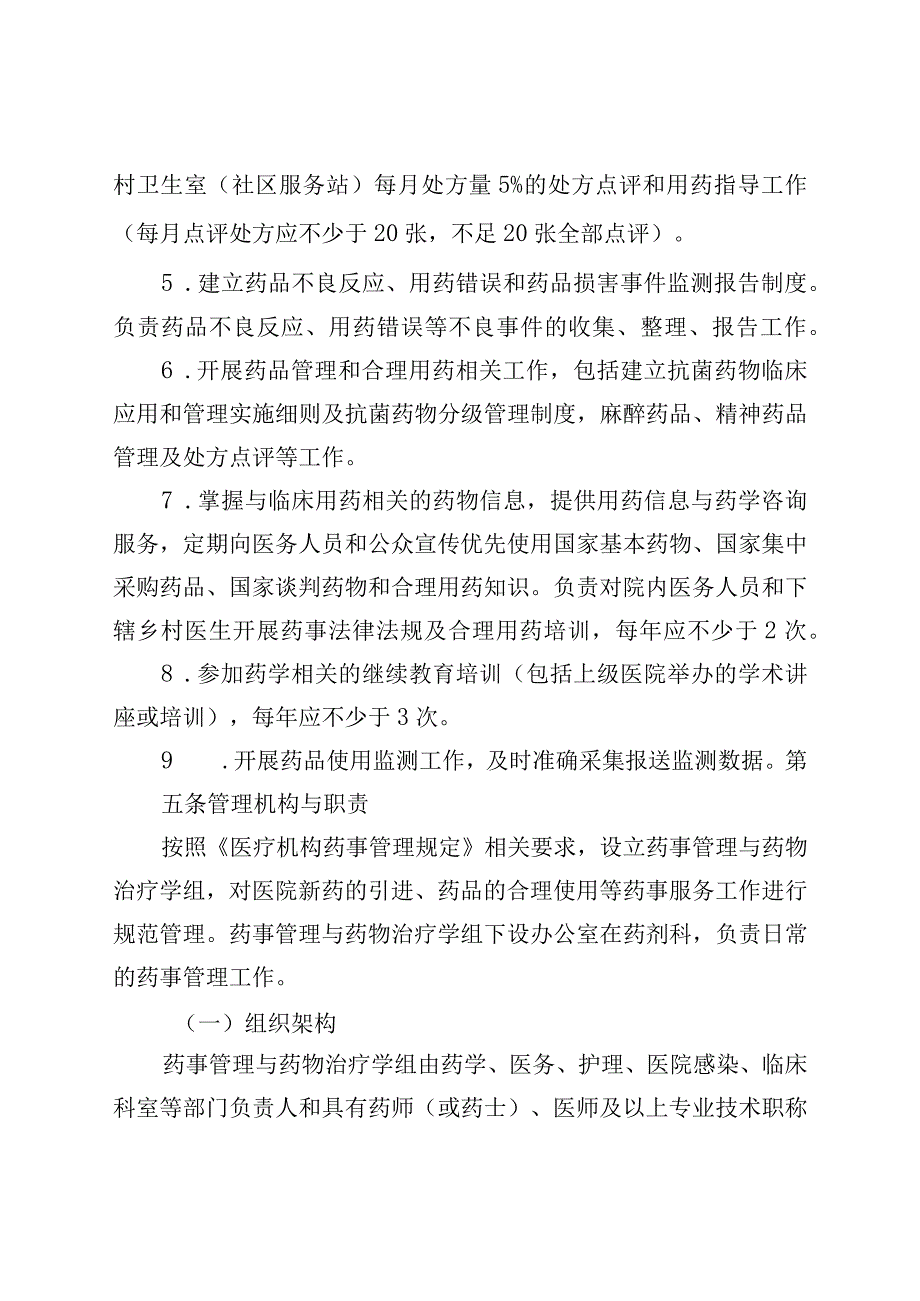 贵州省基层医疗卫生机构药房管理规范（征.docx_第3页