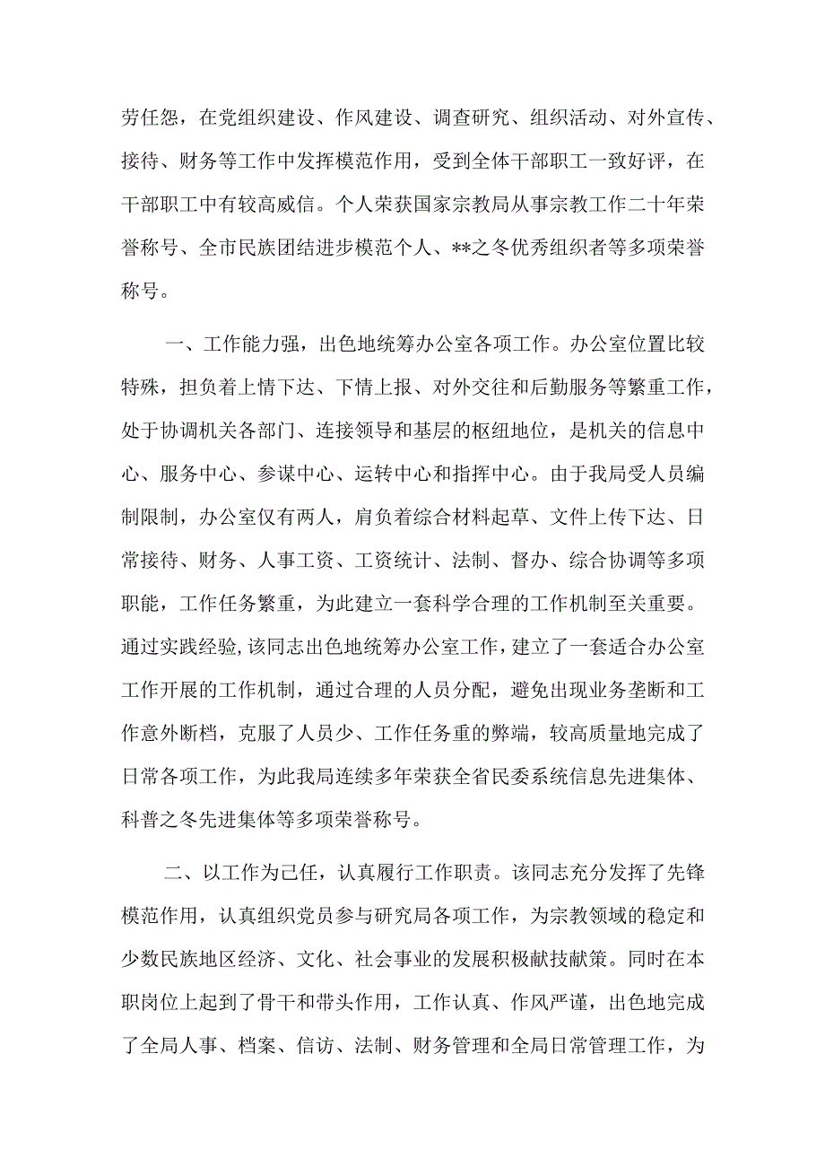 公务员奖励个人主要事迹总结六篇.docx_第2页