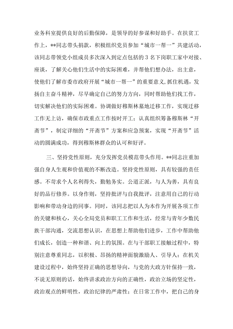 公务员奖励个人主要事迹总结六篇.docx_第3页