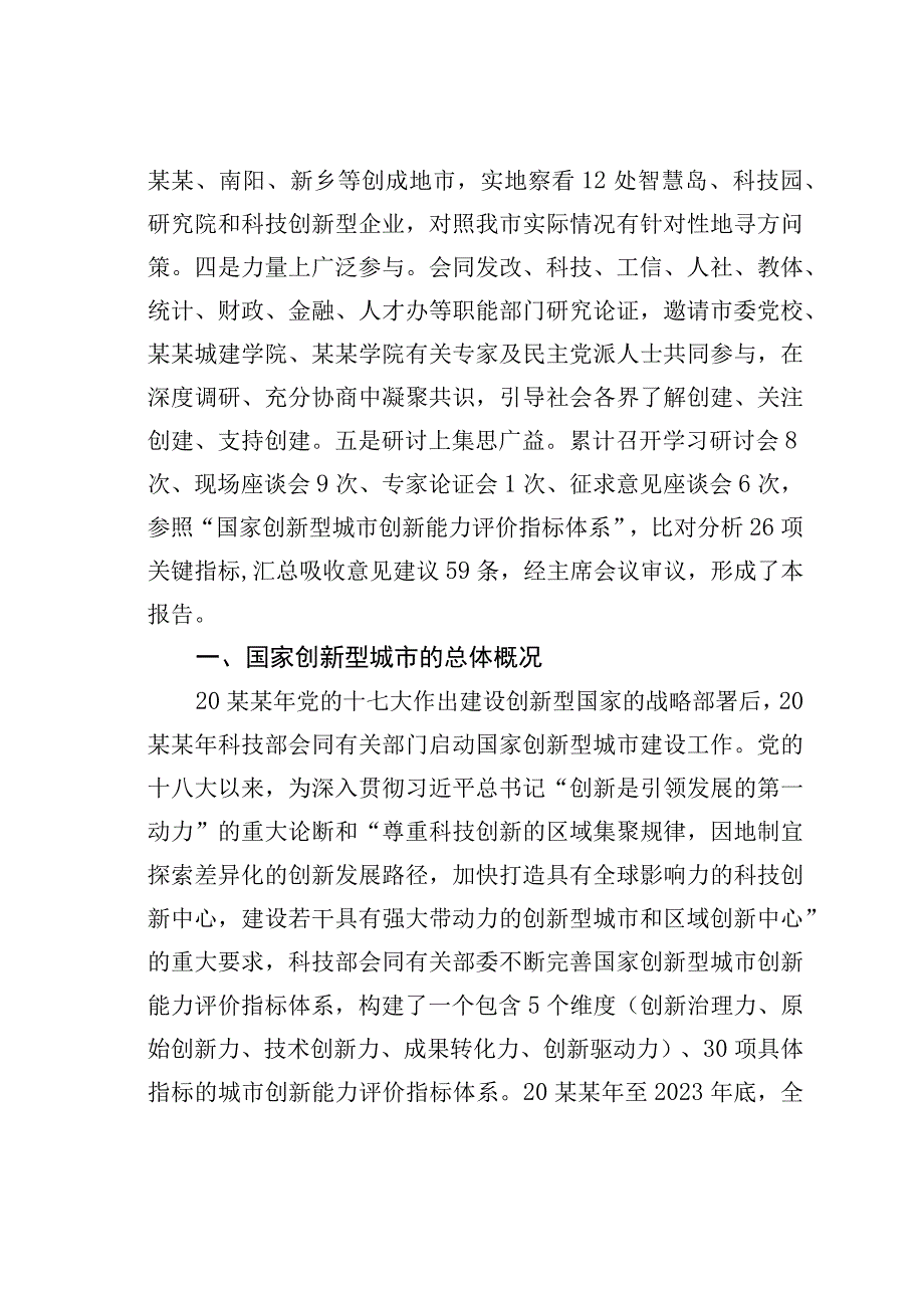 关于创建国家创新型城市的调研报告.docx_第2页