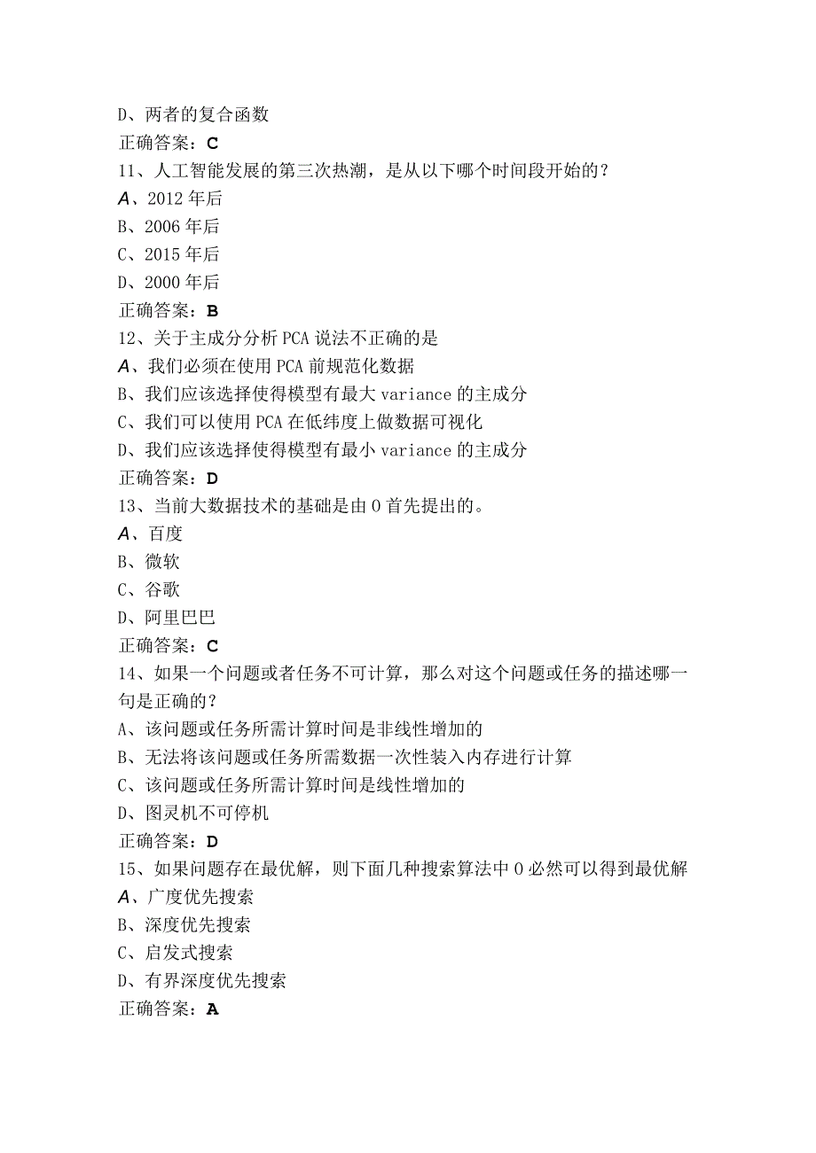 人工智能应用技术理论知识试题库（含参考答案）.docx_第3页
