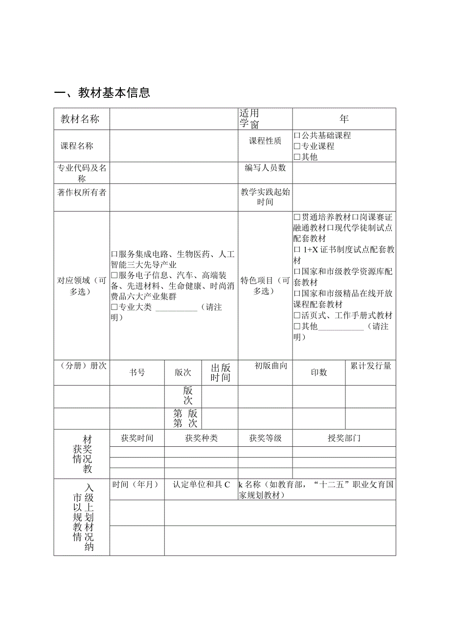 “十四五”首批上海市职业教育规划教材申报表.docx_第2页