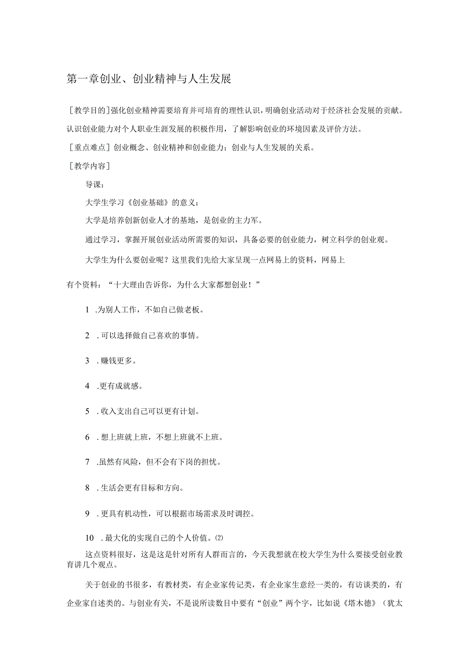 《创新创业基础》教案.docx_第1页