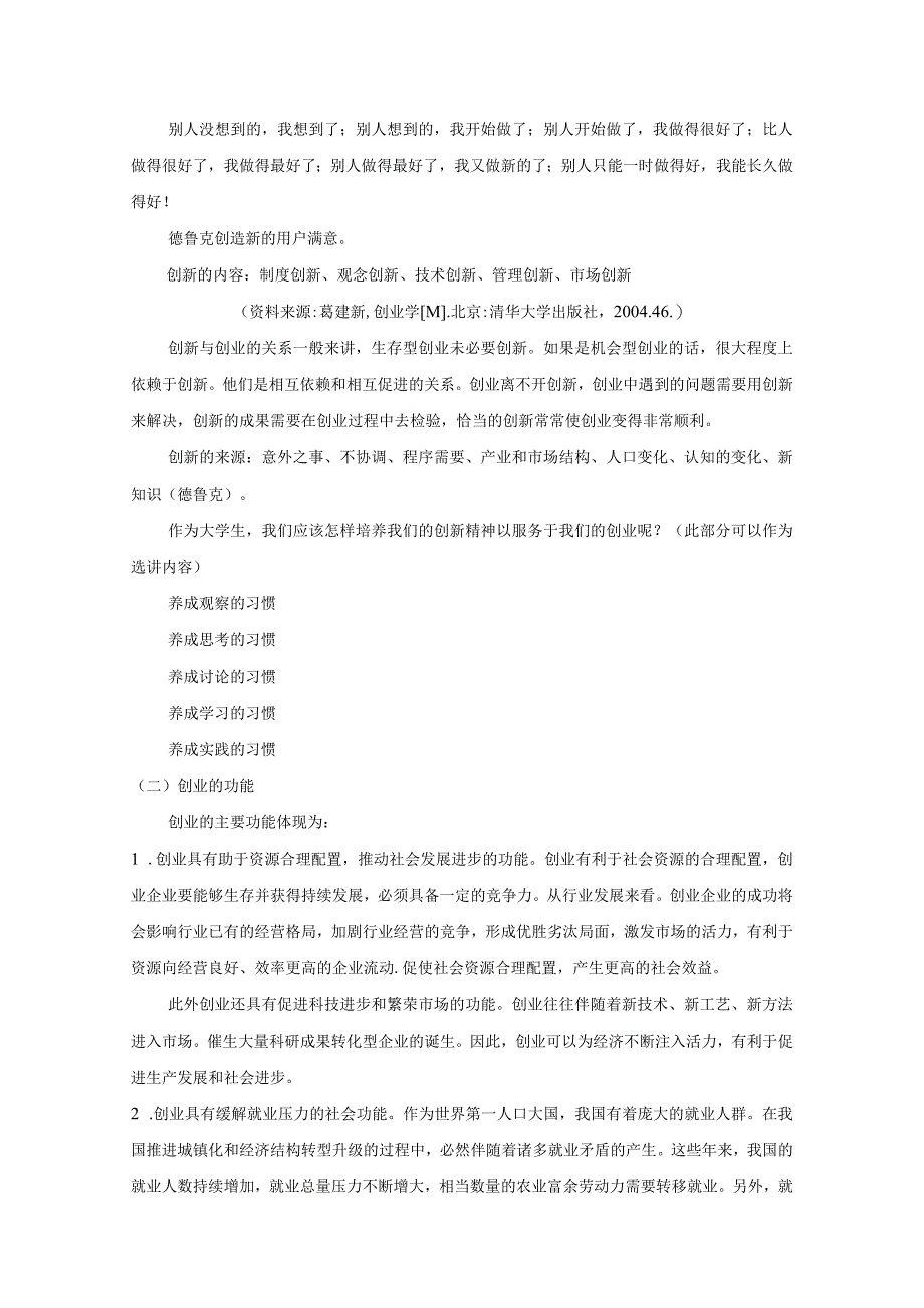 《创新创业基础》教案.docx_第3页