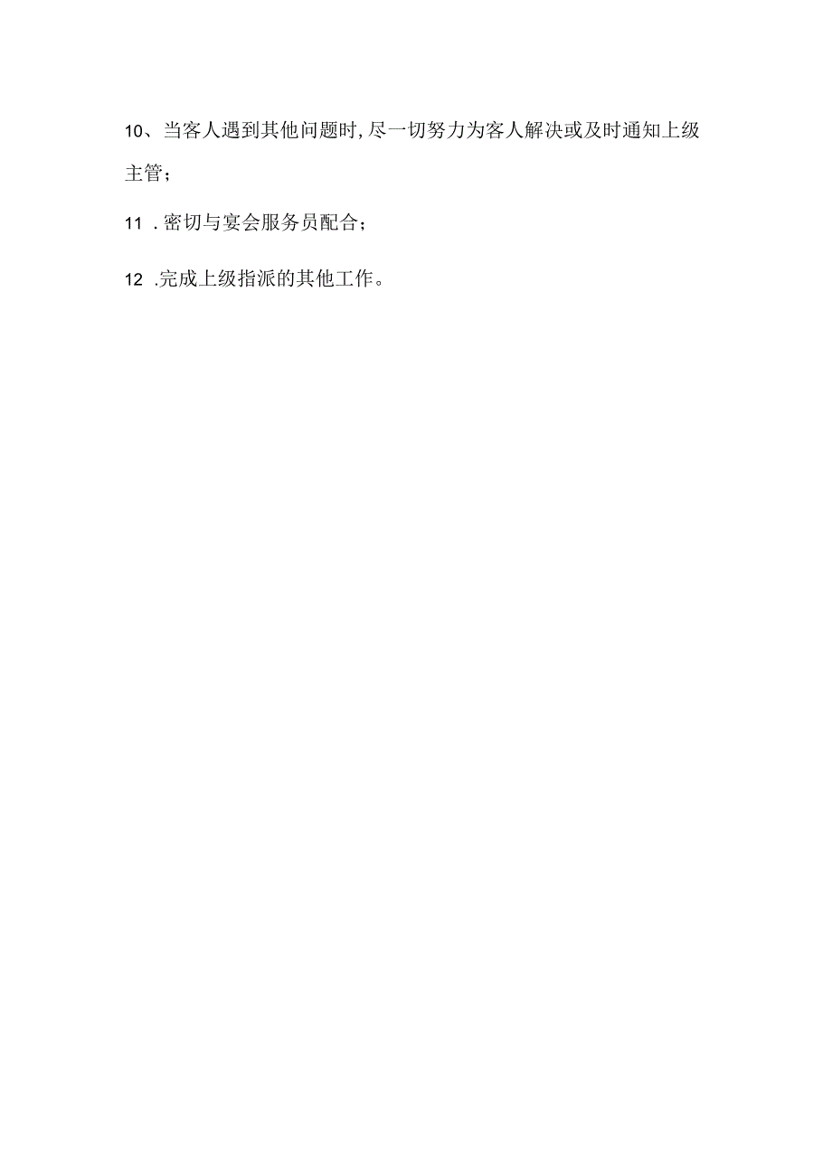岗位职责：咨客岗位职责.docx_第2页