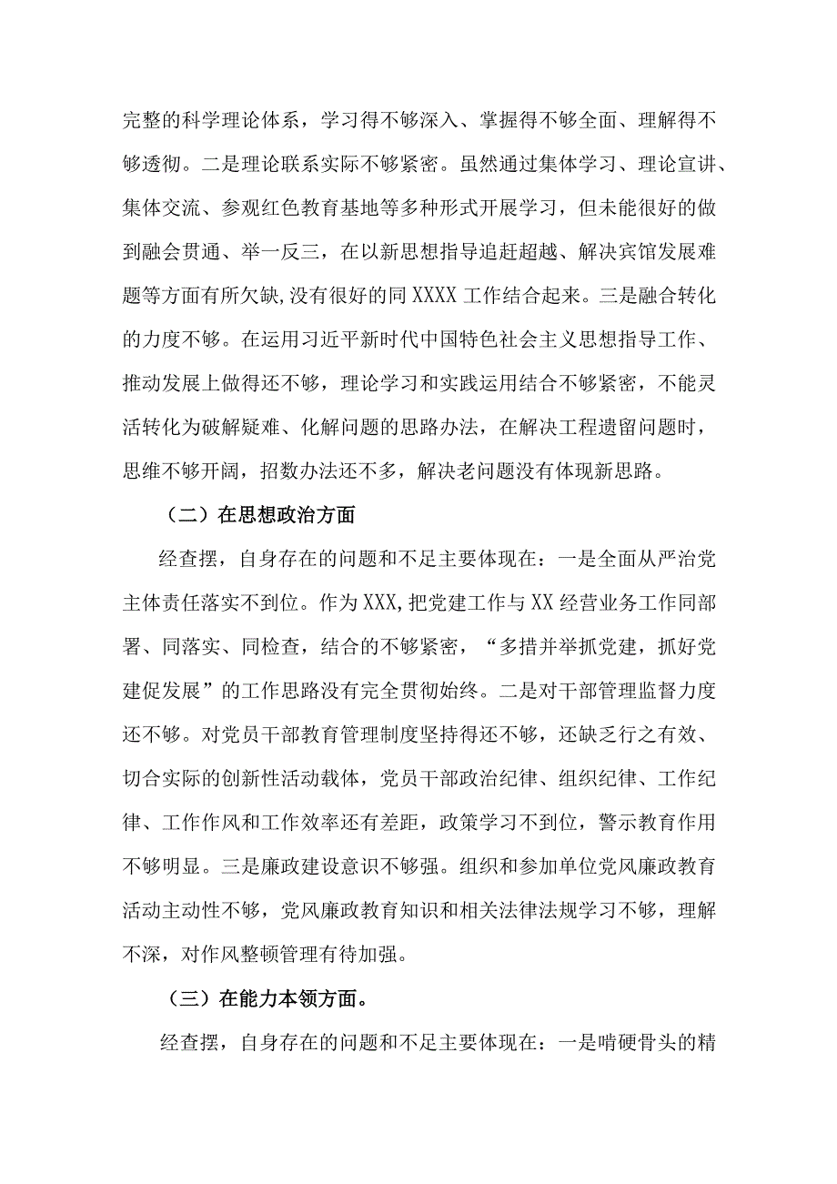 干部围绕主题教育2023年六个方面对照检查材料.docx_第2页