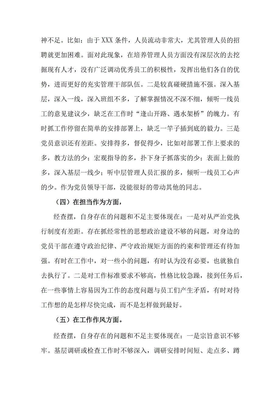 干部围绕主题教育2023年六个方面对照检查材料.docx_第3页