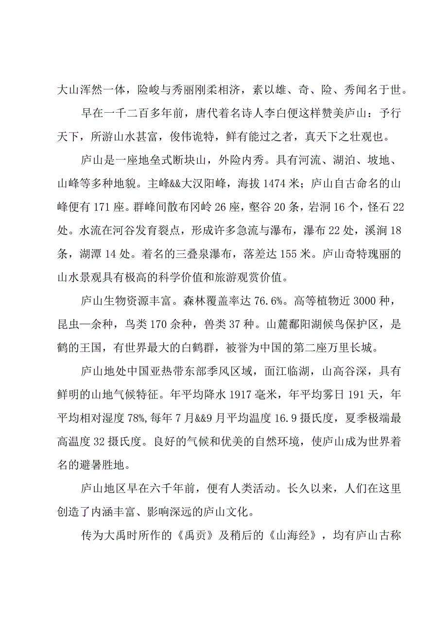 关于江西概况的导游词（6篇）.docx_第2页