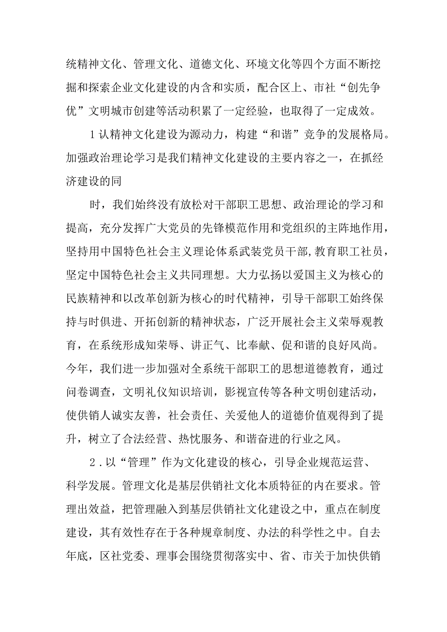 关于加强供销合作社文化建设情况的调研报告.docx_第2页