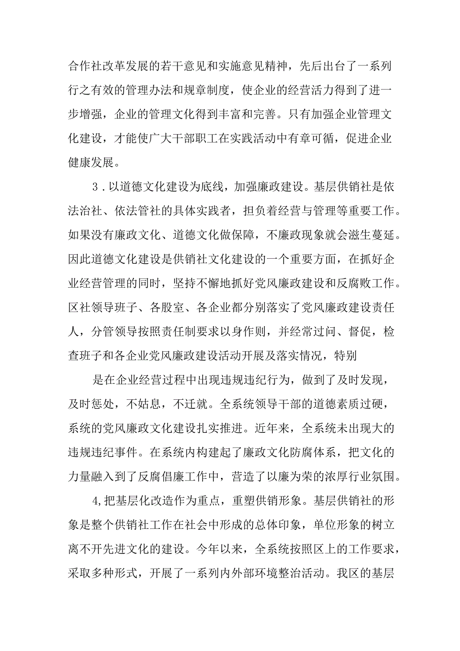 关于加强供销合作社文化建设情况的调研报告.docx_第3页