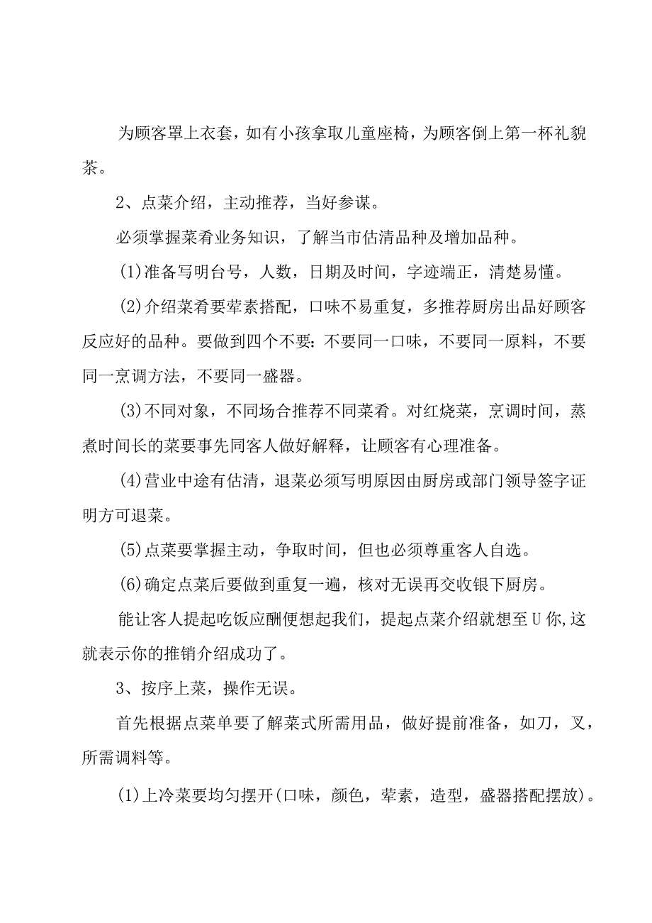 关于服务员个人的工作计划（30篇）.docx_第2页