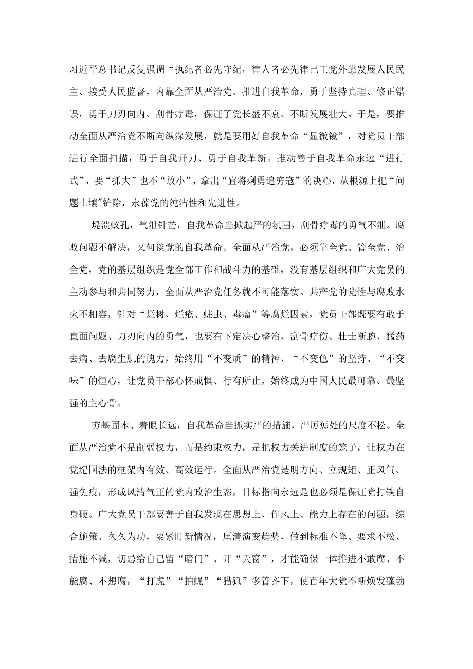 （13篇）2023学习重要文章《健全全面从严治党体系推动最新时代党的建设新的伟大工程向纵深发展》心得体会范文.docx_第2页