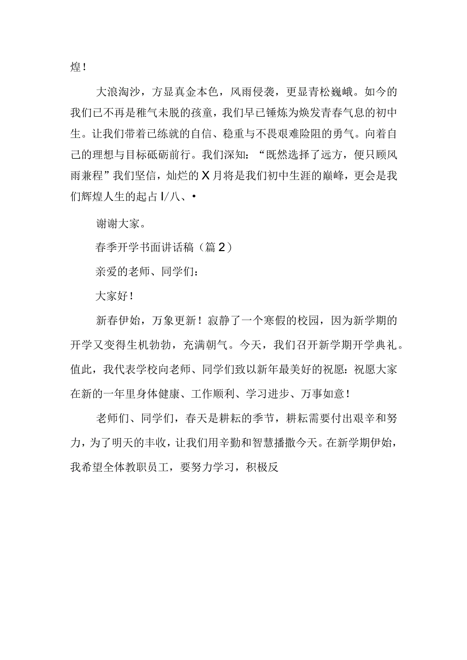 春季开学书面讲话稿文本七篇2023.docx_第2页