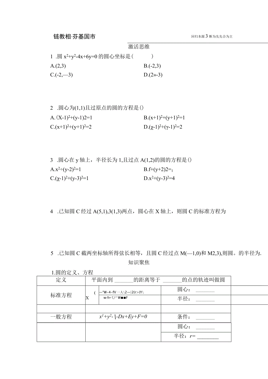 第41讲 圆的方程.docx_第2页