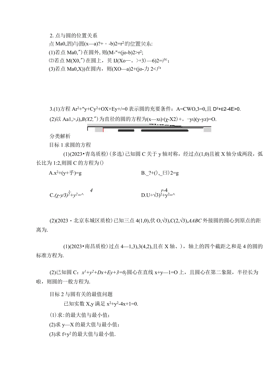 第41讲 圆的方程.docx_第3页