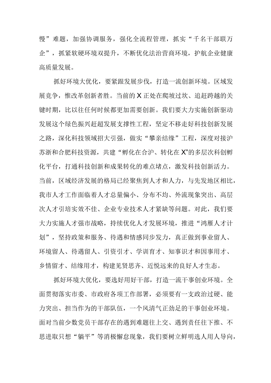 （5篇）2023“五大”要求和“六破六立”大讨论活动专题学习研讨心得体会发言范文精选.docx_第2页