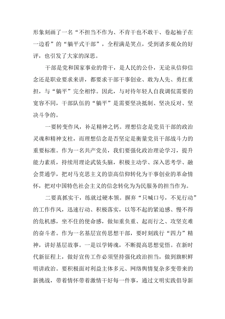 “躺平式”干部专项整治的心得体会交流发言五篇.docx_第2页