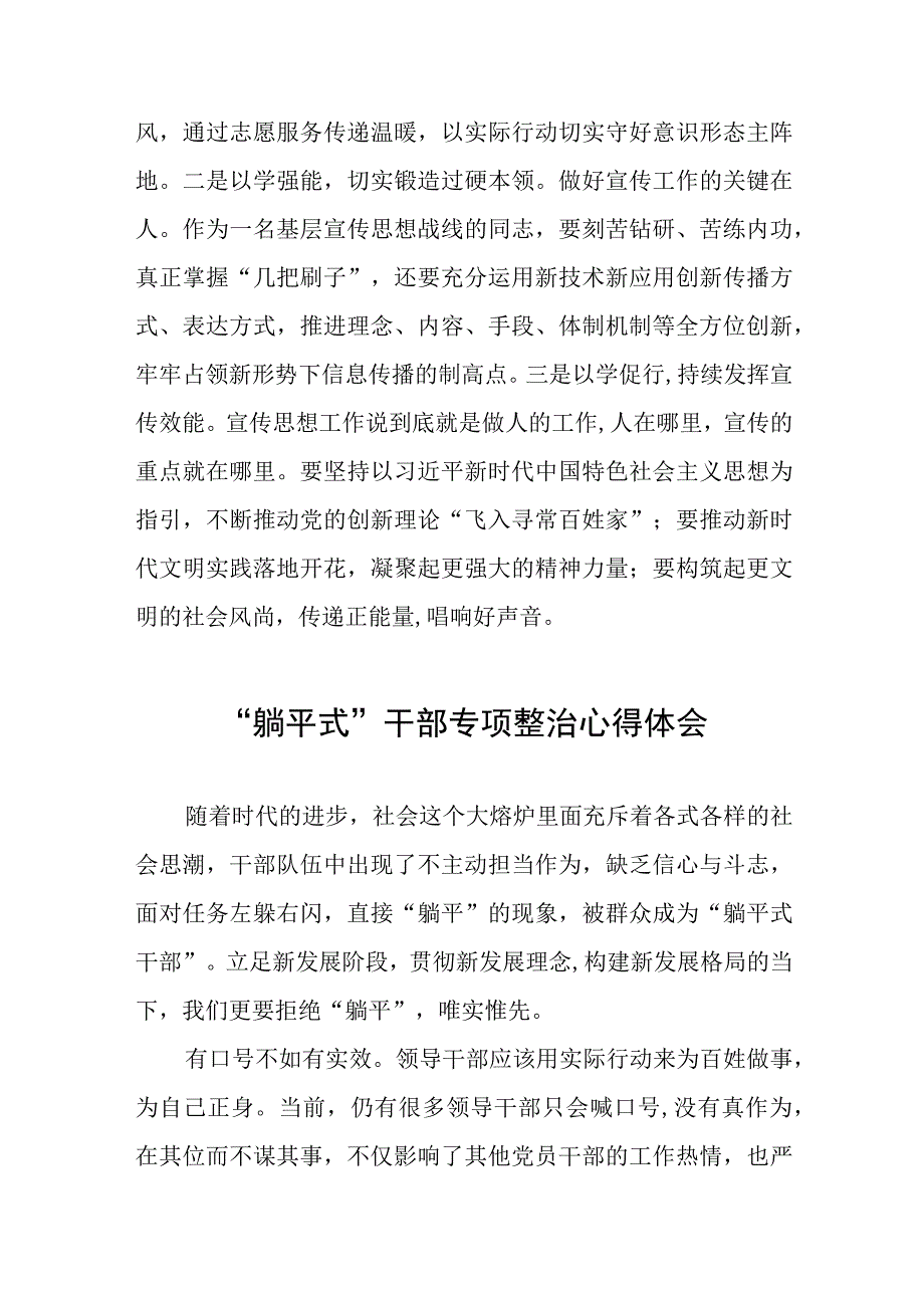 “躺平式”干部专项整治的心得体会交流发言五篇.docx_第3页