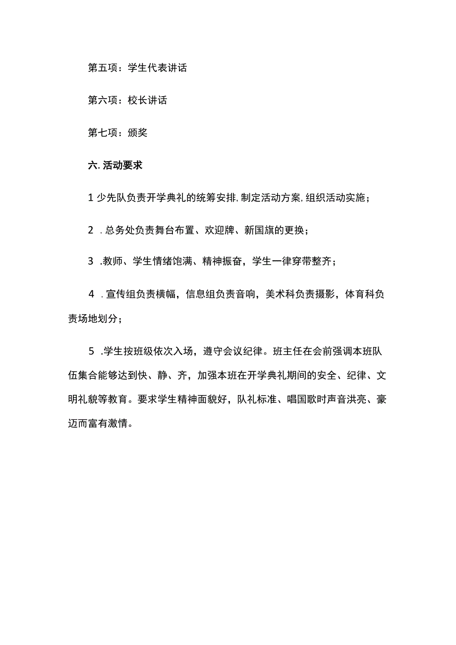 中小学开学典礼实施方案.docx_第2页