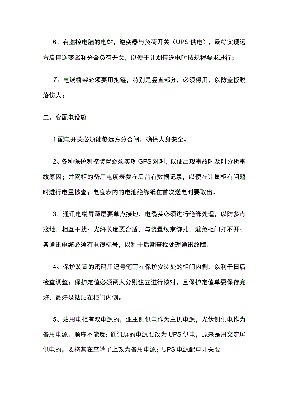 光伏电站验收注意事项.docx_第2页