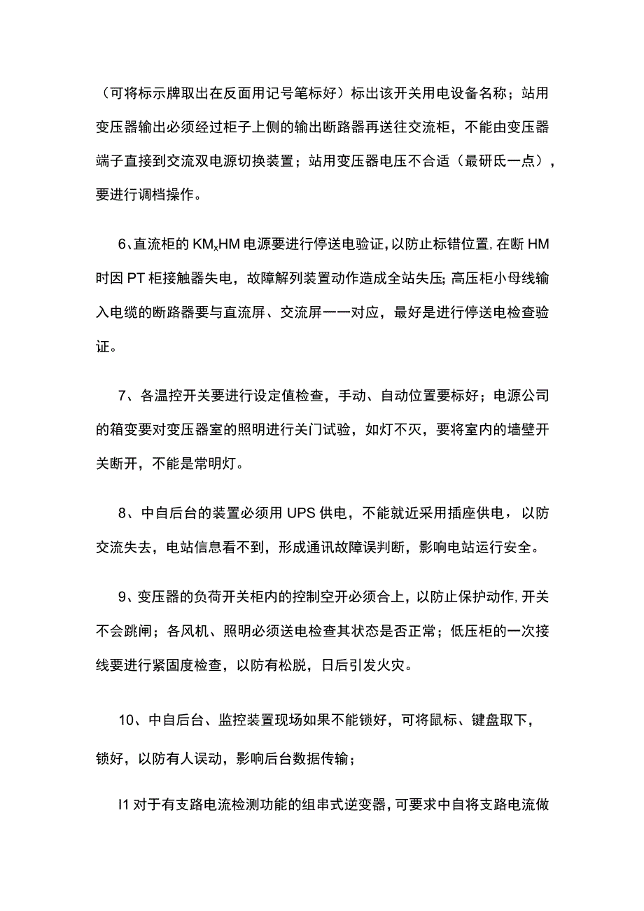 光伏电站验收注意事项.docx_第3页