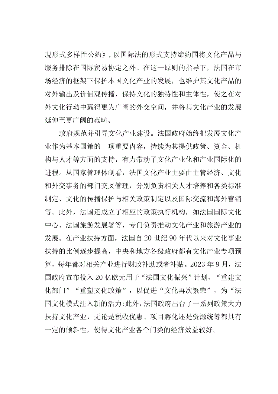 法国文化产业国际化的经验及其启示.docx_第2页