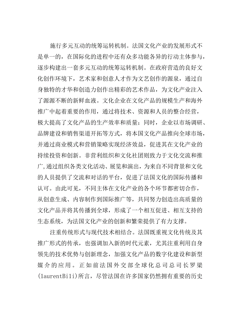 法国文化产业国际化的经验及其启示.docx_第3页