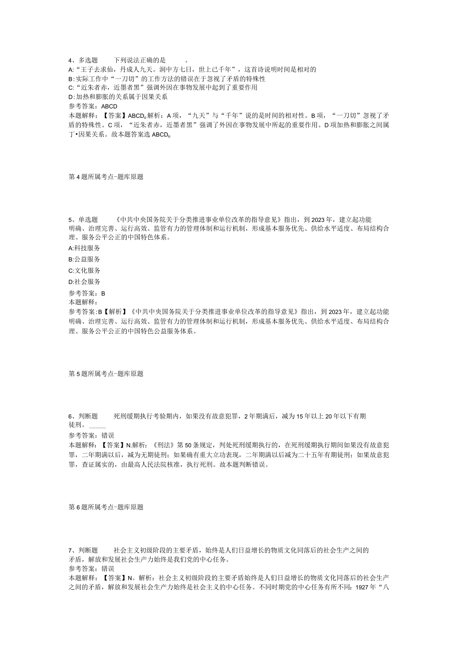 广西壮族南宁市马山县事业单位招聘历年真题汇总【2012年-2022年考试版】(二).docx_第2页