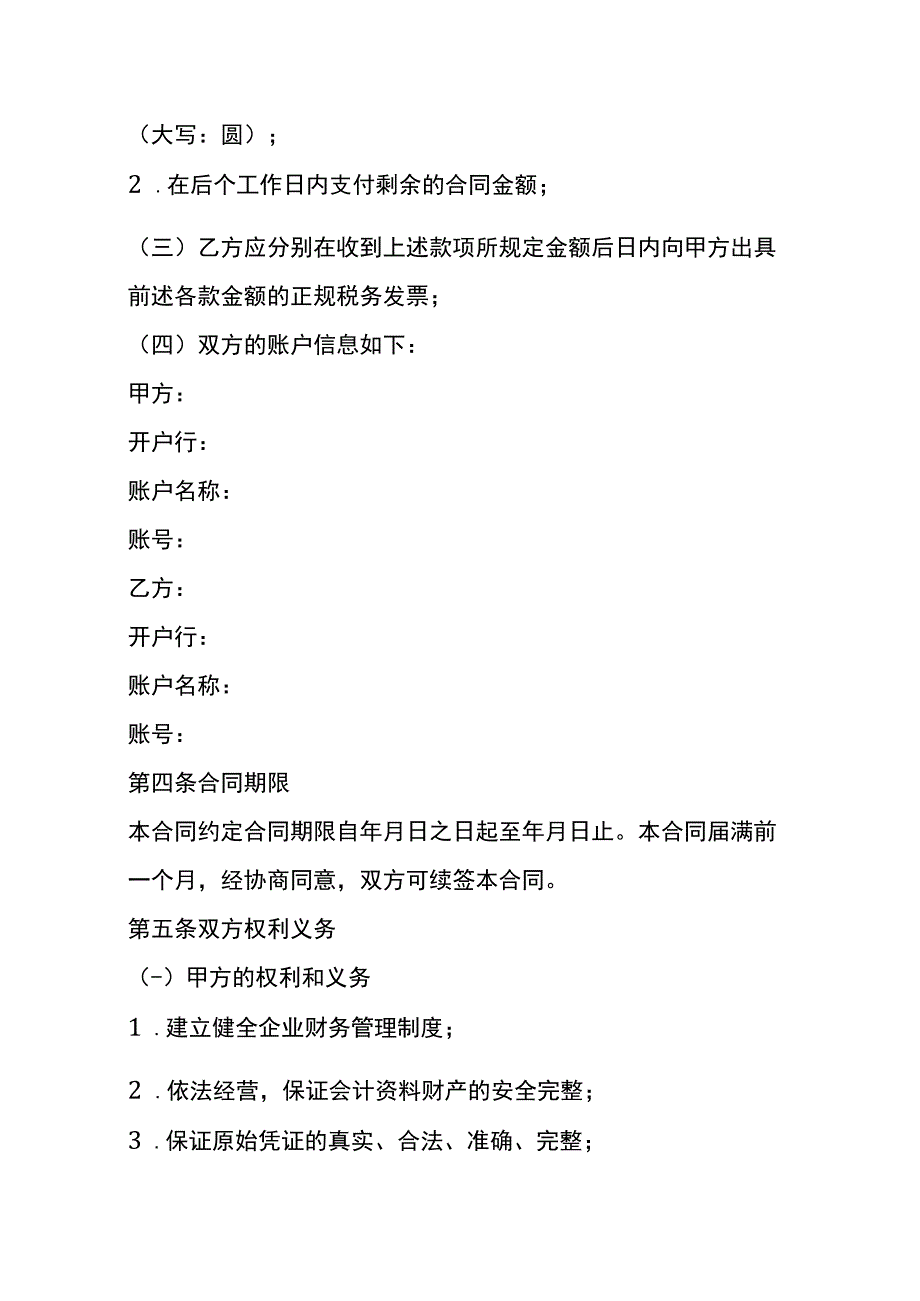 代理记账合同模板.docx_第3页