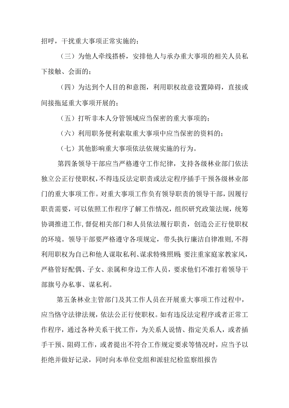 XX县林业局领导干部插手干预重大事项记录制度.docx_第2页