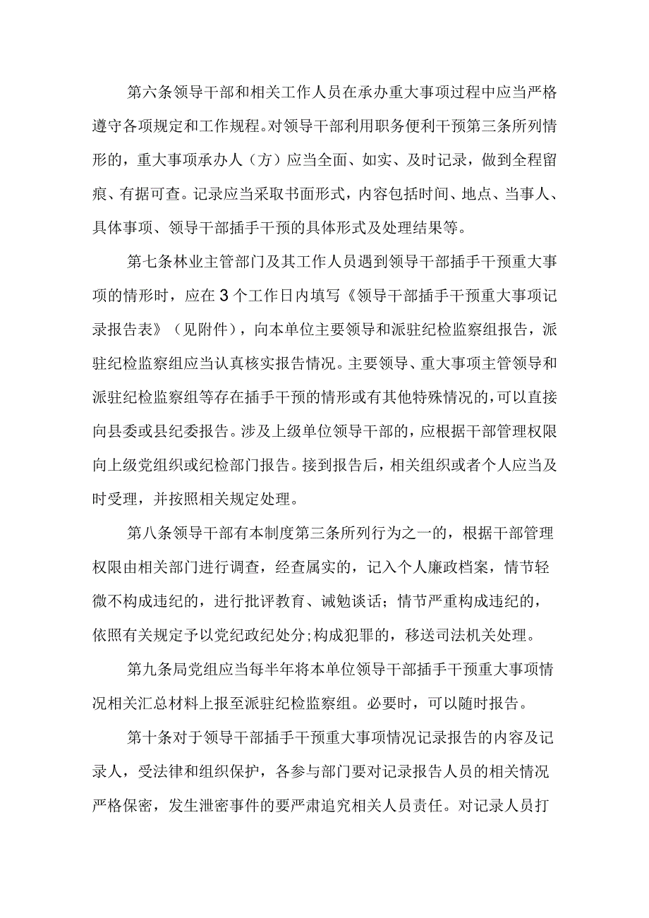 XX县林业局领导干部插手干预重大事项记录制度.docx_第3页