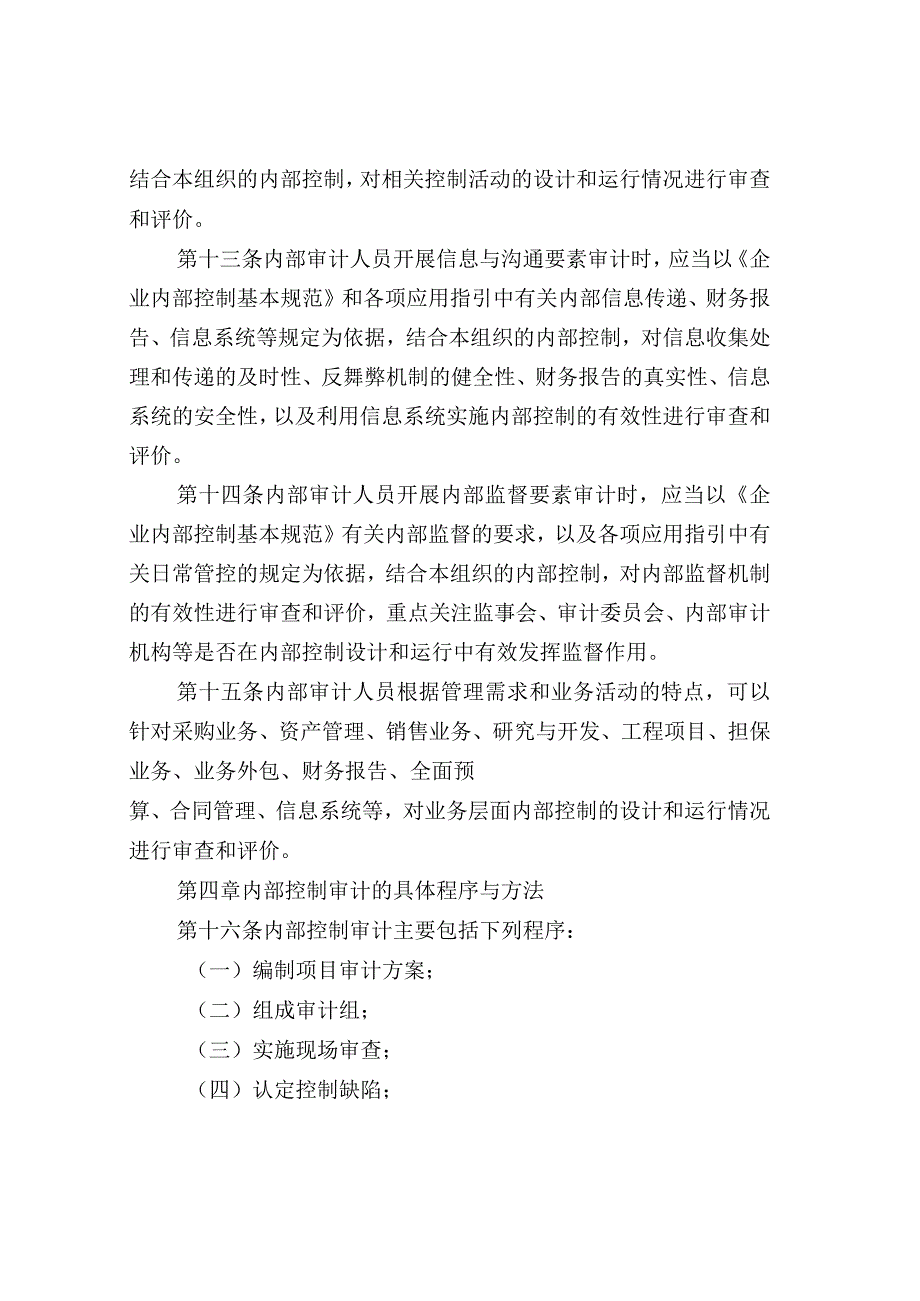 各类审计具体规范.docx_第3页