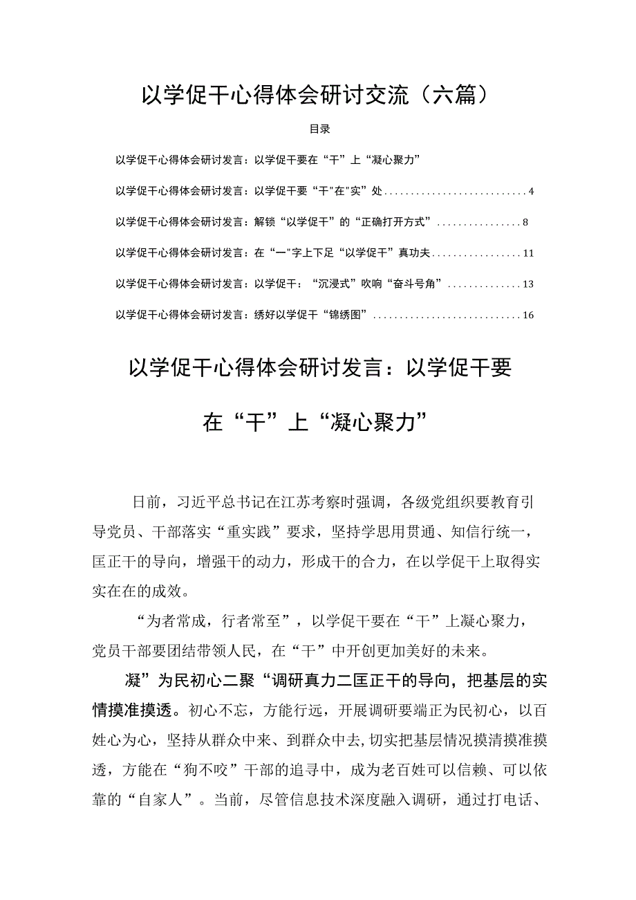 以学促干心得体会研讨交流(六篇).docx_第1页