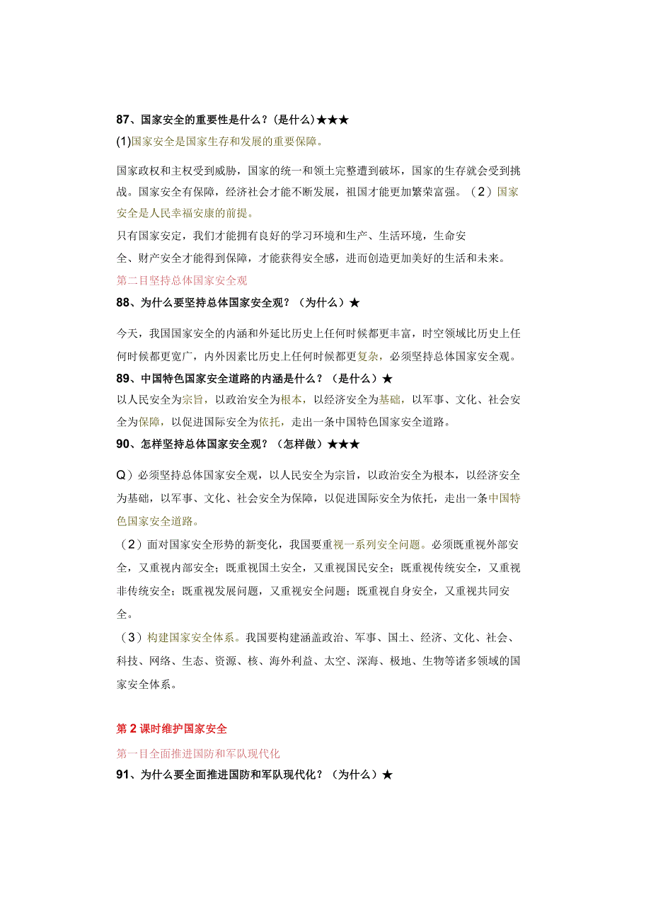 初二道德与法治：第三单元详细知识点小结暑假提前看！.docx_第3页