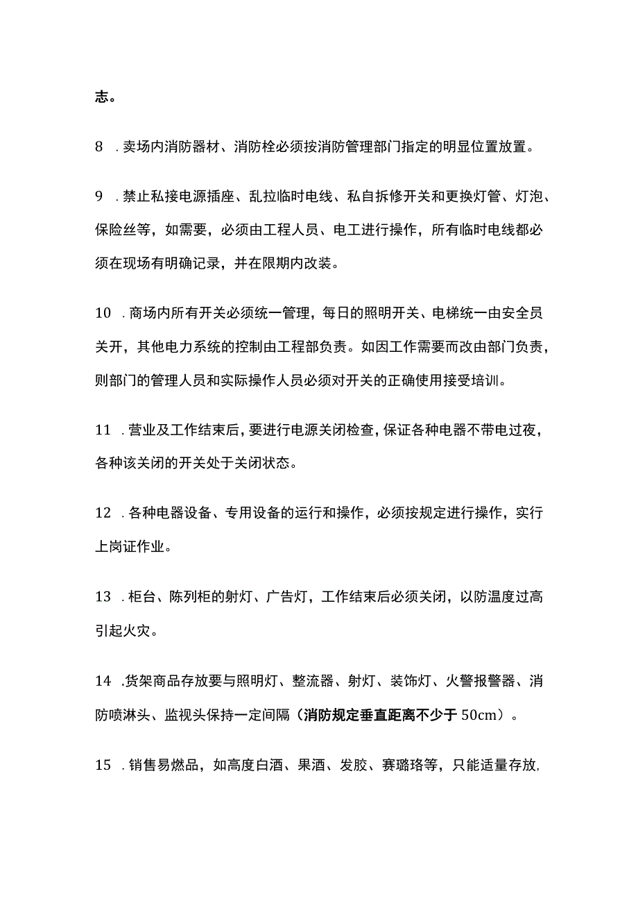 大型商场超市消防安全制度.docx_第2页