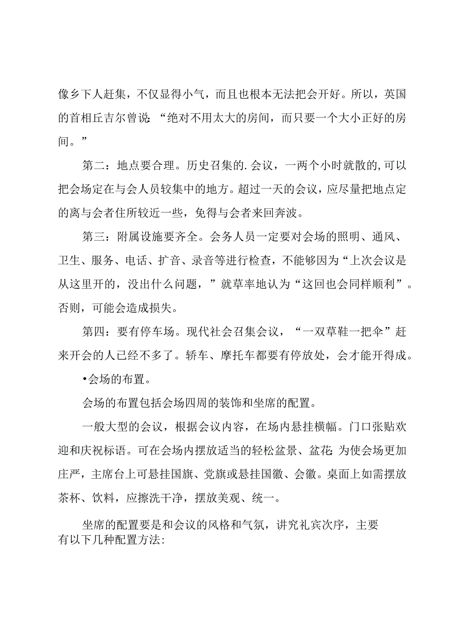 关于接待方案合集八篇.docx_第2页