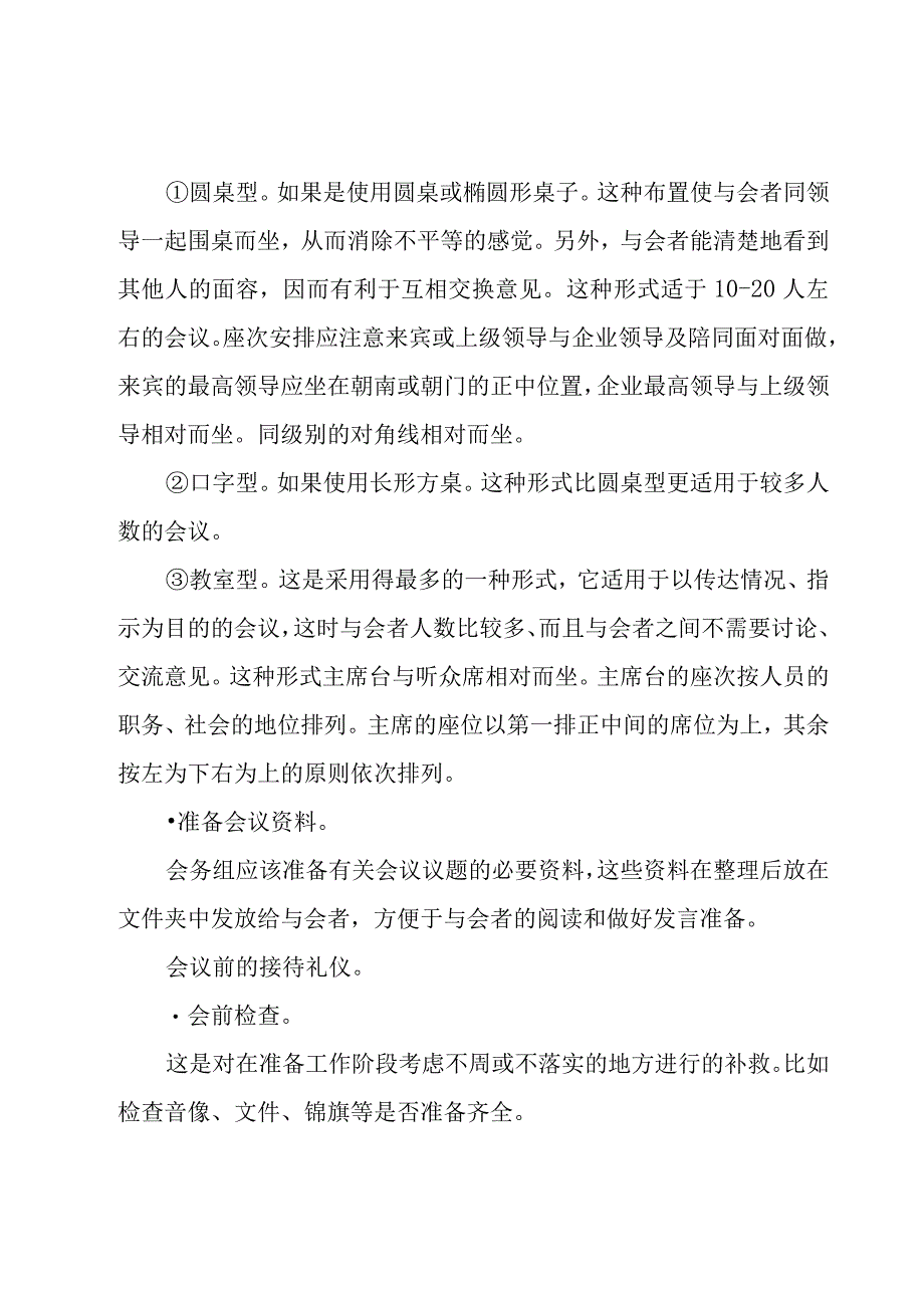 关于接待方案合集八篇.docx_第3页