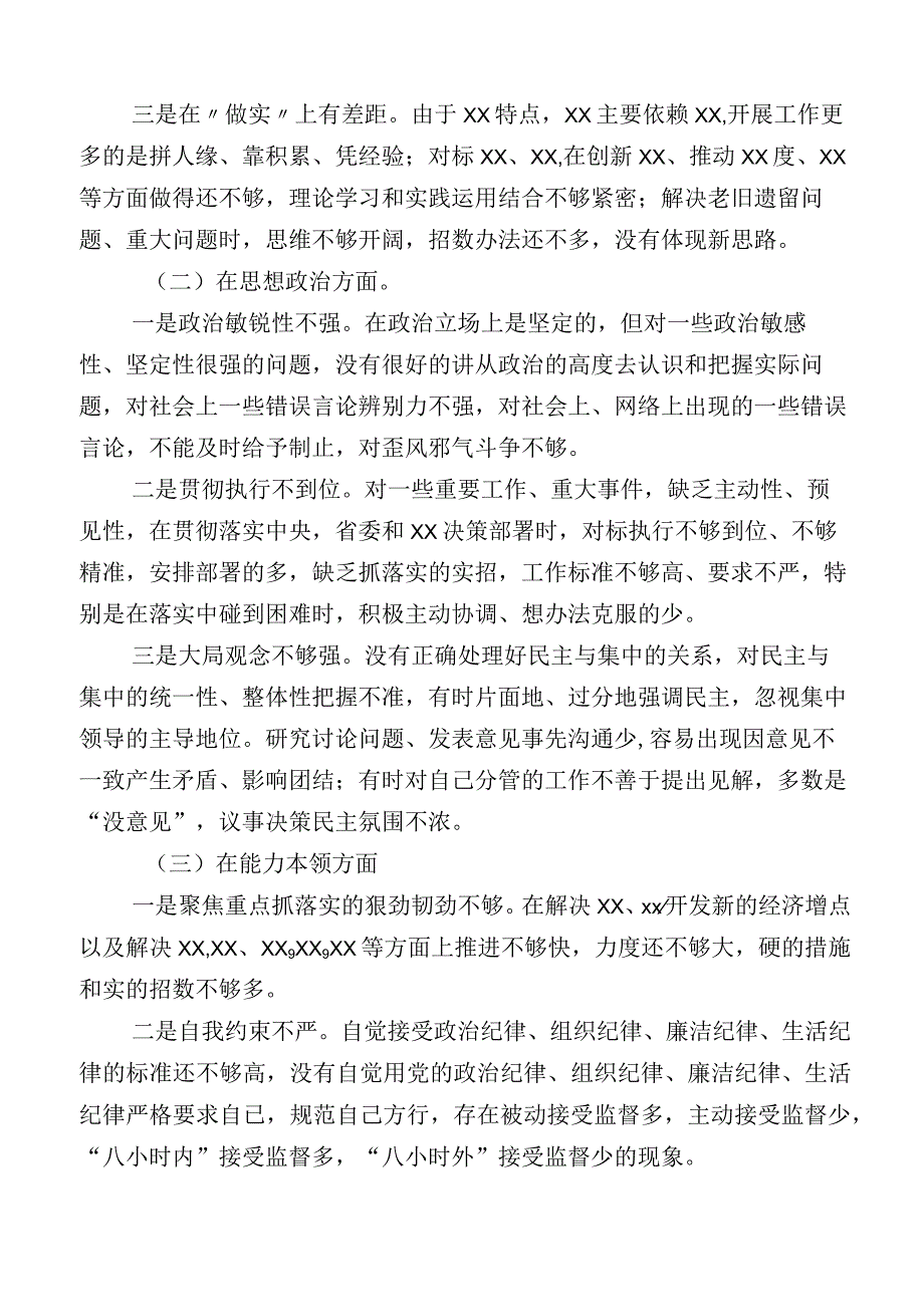 关于2023年主题教育专题民主生活会个人检视检查材料（十二篇）.docx_第2页