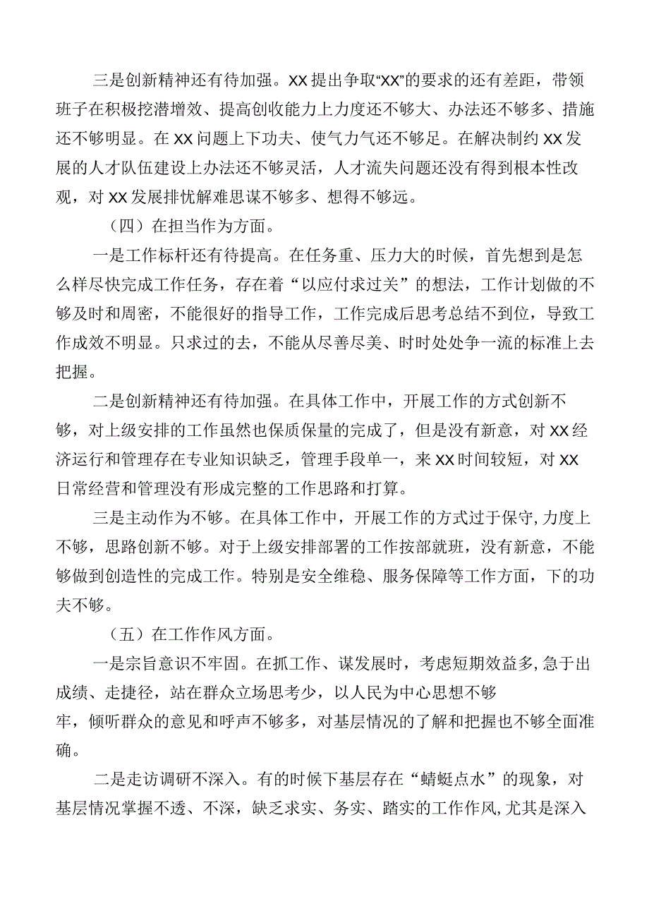 关于2023年主题教育专题民主生活会个人检视检查材料（十二篇）.docx_第3页