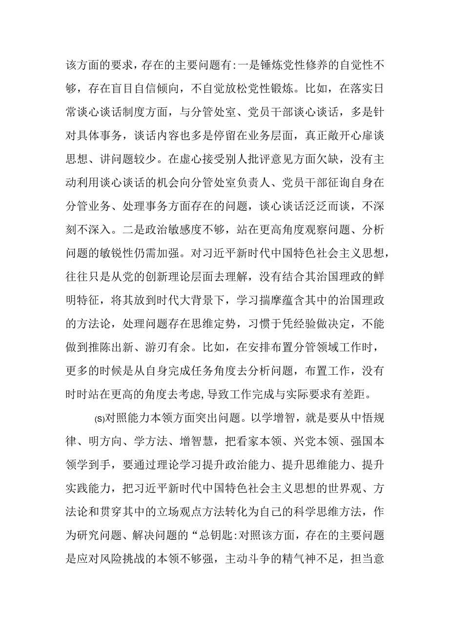 党员干部学思想2023年主题教育生活会剖析材料.docx_第3页