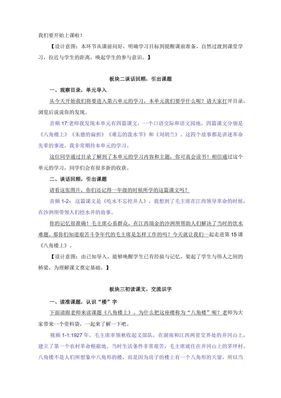 中小学二上二下15.八角楼上第一课时公开课教案教学设计.docx_第3页