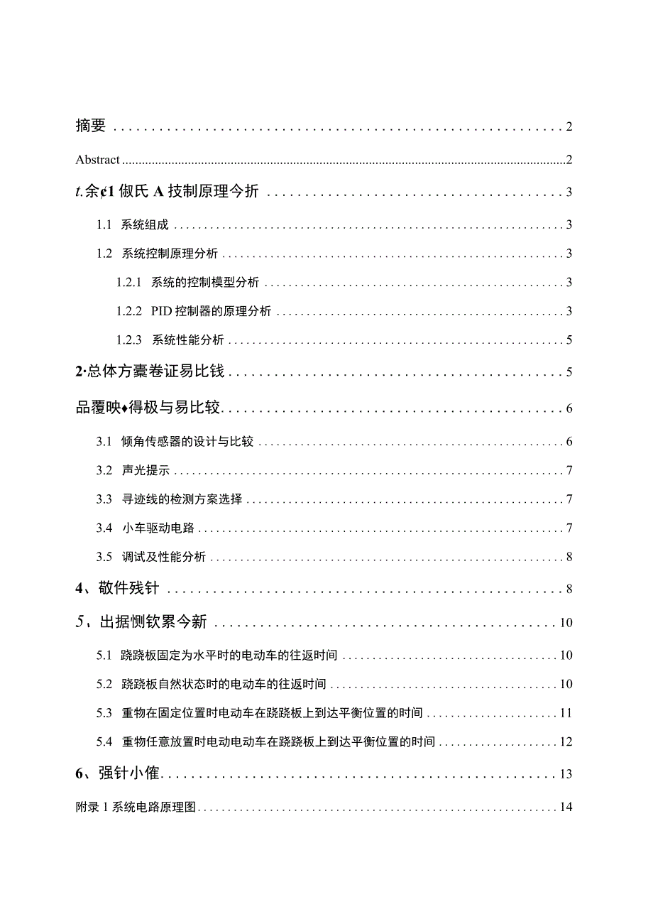 “电动车跷跷板”设计报告.docx_第2页