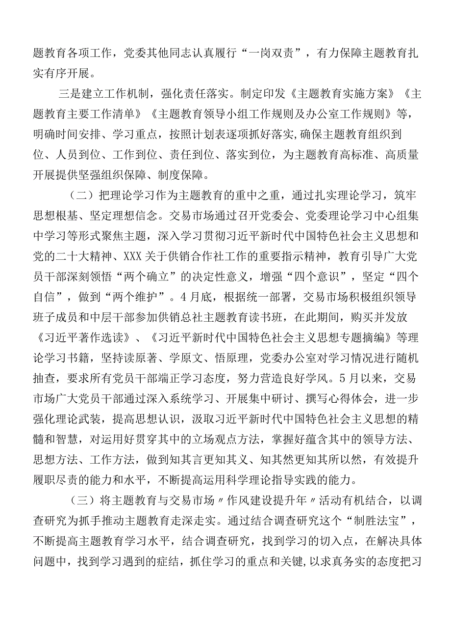 （多篇汇编）主题教育开展情况汇报.docx_第2页