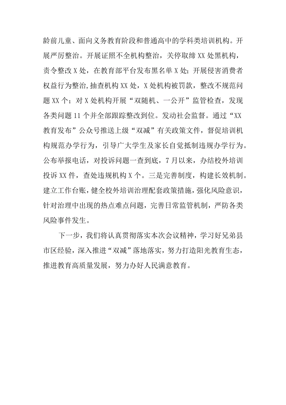 关于“双减”工作的情况汇报.docx_第3页