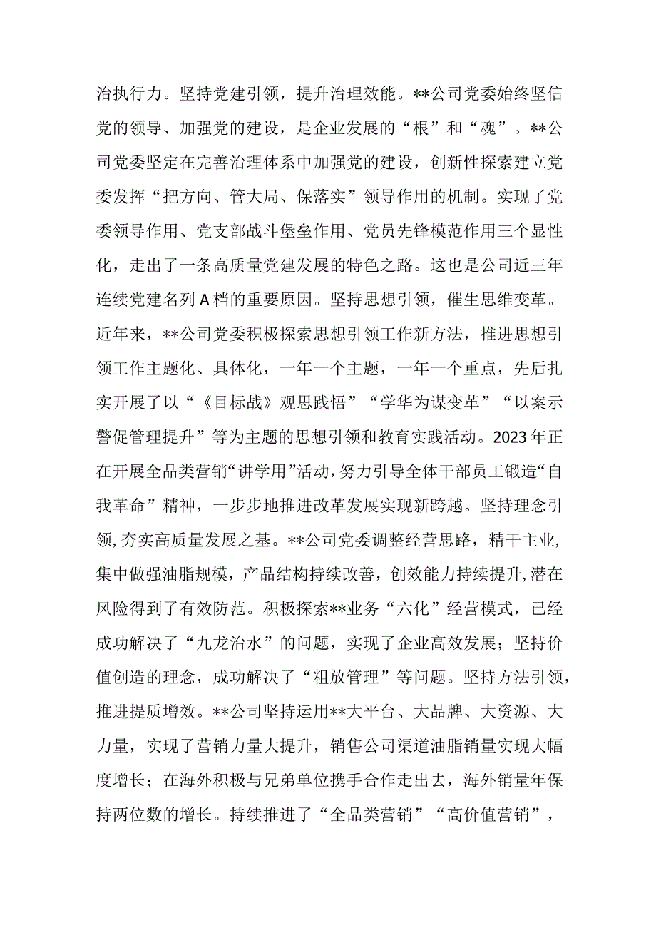 国有企业在主题教育阶段性推进总结会上的汇报发言.docx_第2页