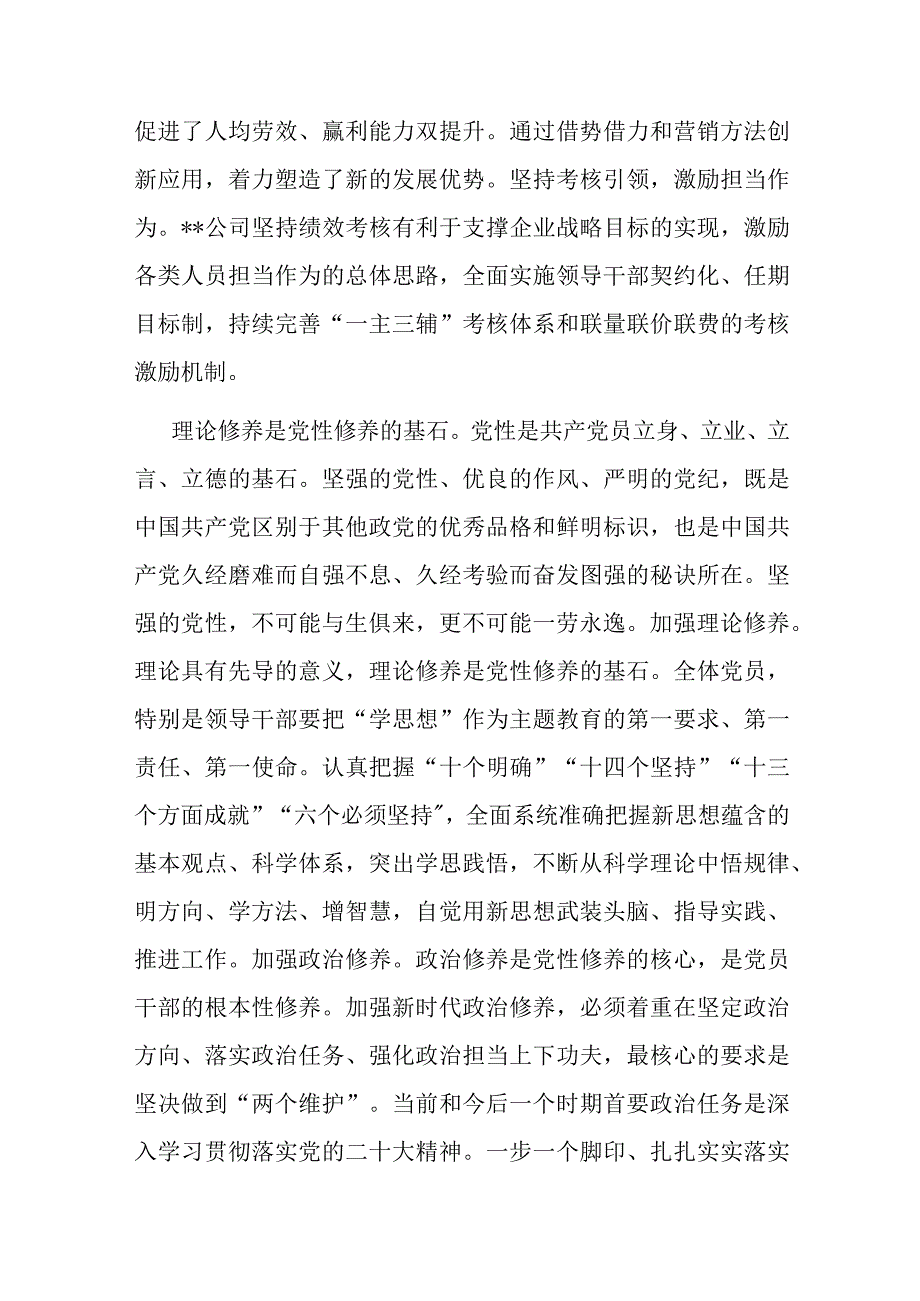 国有企业在主题教育阶段性推进总结会上的汇报发言.docx_第3页