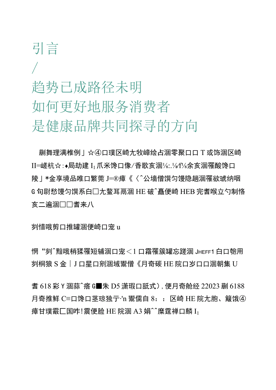 【研报】2023年618健康消费及营销趋势洞察报告-DT财经&第1财经&京东健康-2023_市场营销.docx_第3页