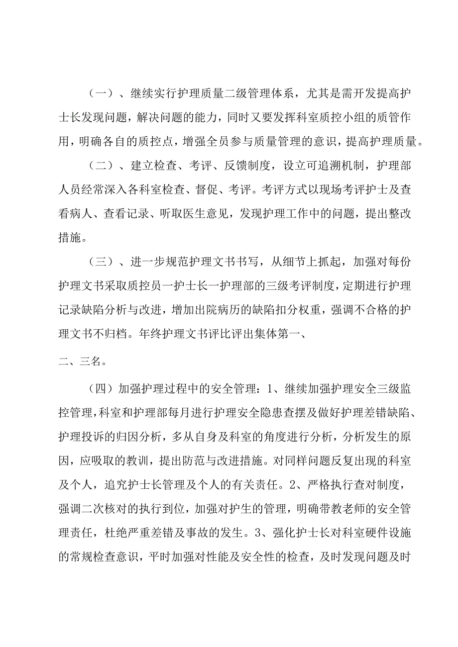 关于护士的个人工作计划（26篇）.docx_第3页