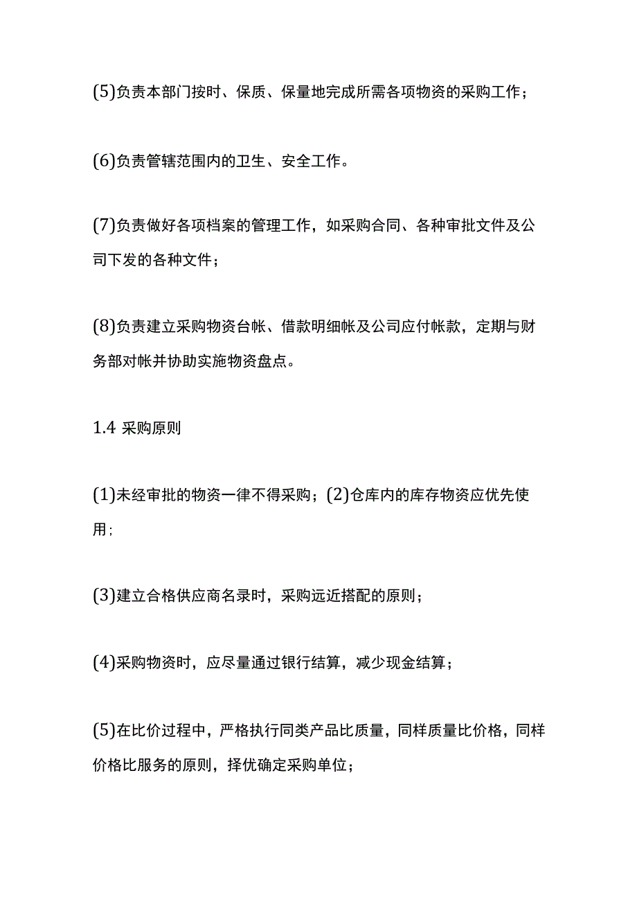 公司采购管理制度.docx_第3页