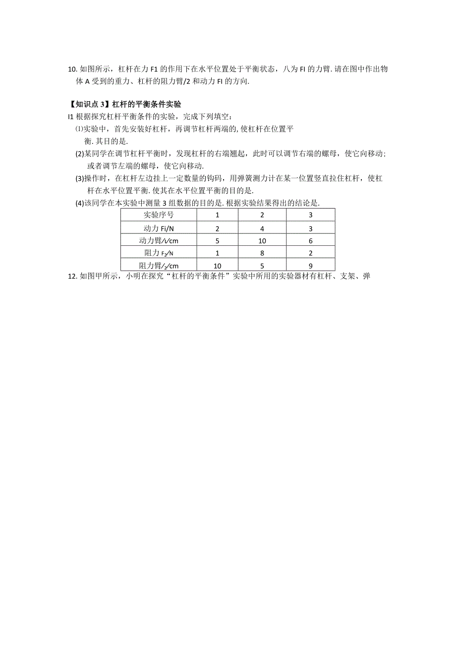 第十一章简单机械和功杠杆.docx_第2页